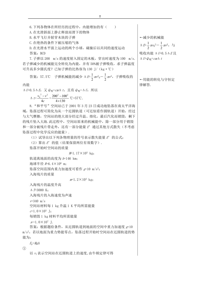 粤教版高中物理必修2第4章第6节 能量 能量转化与守恒定律 同步练习 (1).doc_第2页