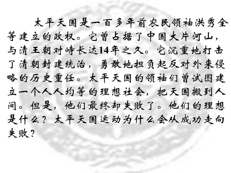 太平天国运动(历史课件).ppt_第2页