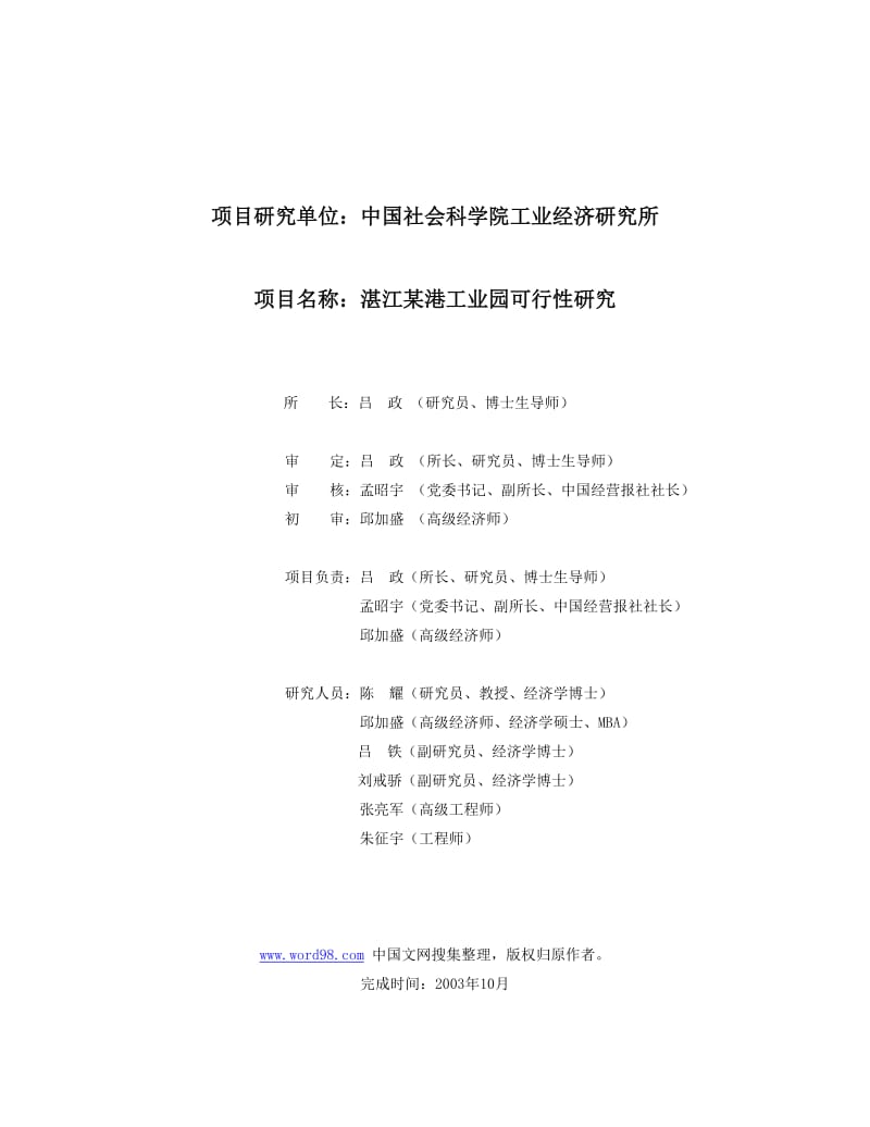 湛江临港工业园可行性研究报告（全文）.doc_第2页