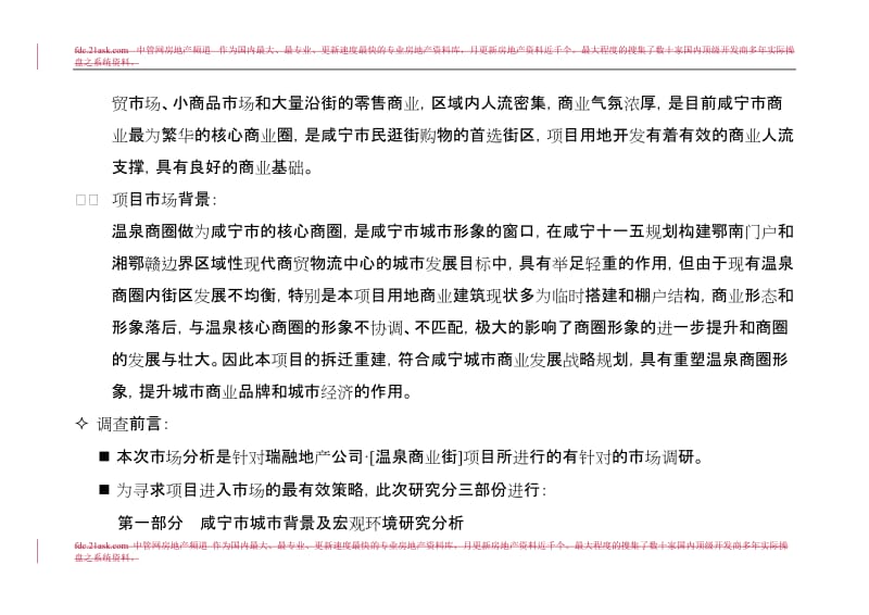 合富辉煌2005年咸宁温泉商业街项目可行性研究报告.doc_第2页