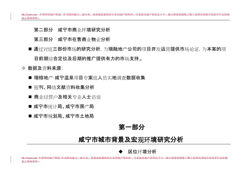 合富辉煌2005年咸宁温泉商业街项目可行性研究报告.doc_第3页