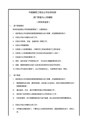 中国建筑工程总公司总承包部.pdf