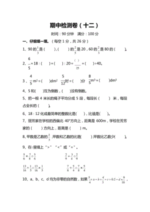 人教版小学数学六年级上册期中测试卷(十二)(附答案).pdf