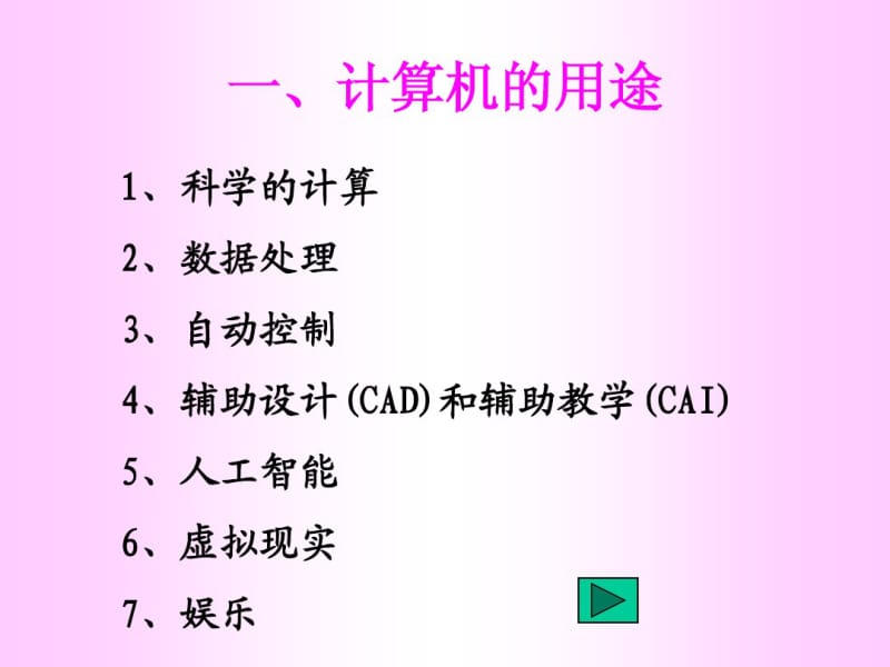 初中信息技术计算机ppt课件.pdf_第1页