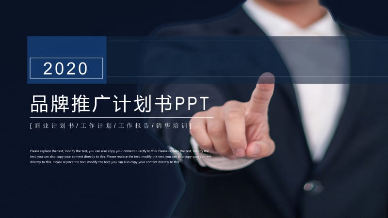 通用商务项目品牌推广计划书PPT.pptx_第1页