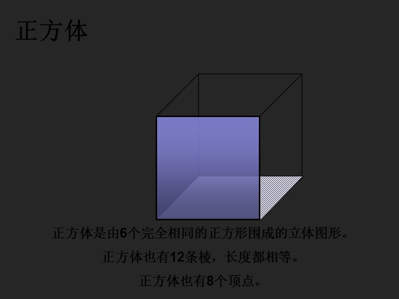 长方体和正方体的复习.ppt_第3页