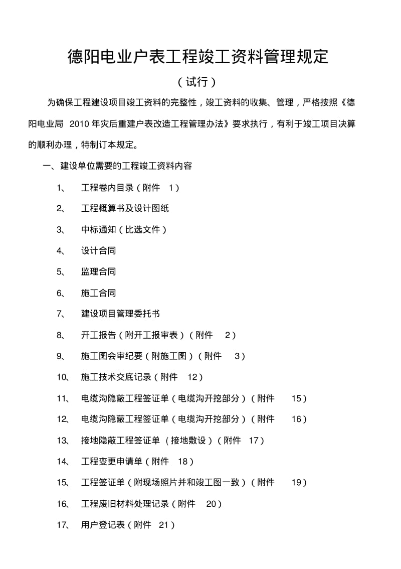 电业户表工程竣工资料.pdf_第1页