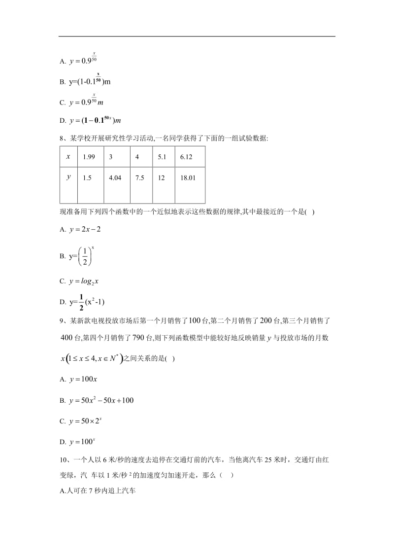 2019-2020学年高一数学苏教版必修1同步练习：3.4 函数的应用 Word版含答案.doc_第2页