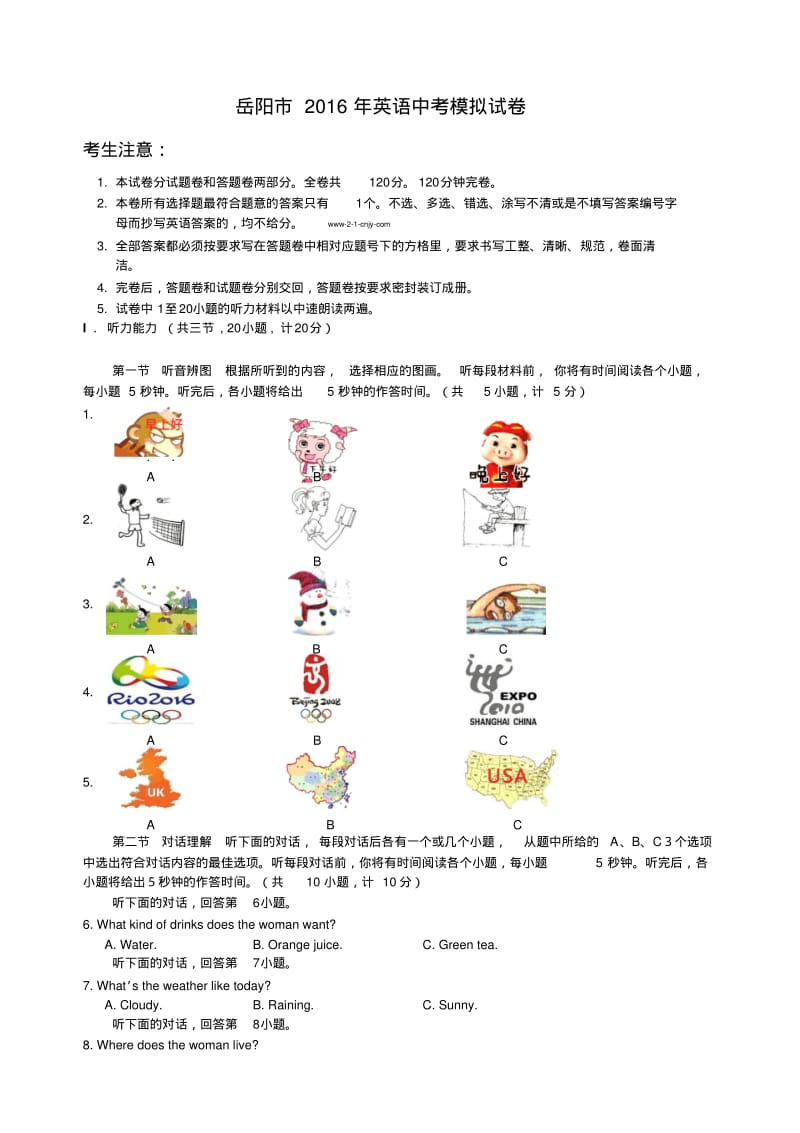 岳阳市2016年英语中考模拟试卷.pdf_第1页