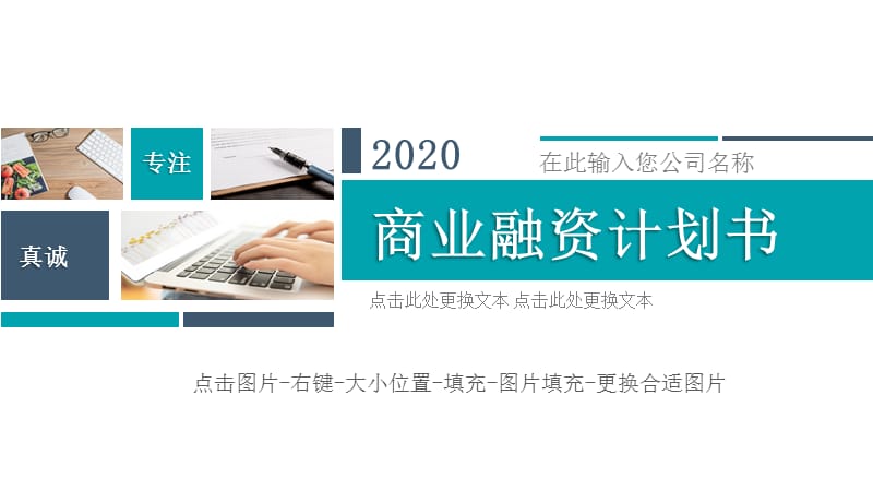 2020简约风格商业融资计划书.pptx_第1页