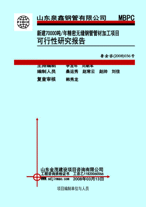 沂水县无缝钢管加工项目.doc