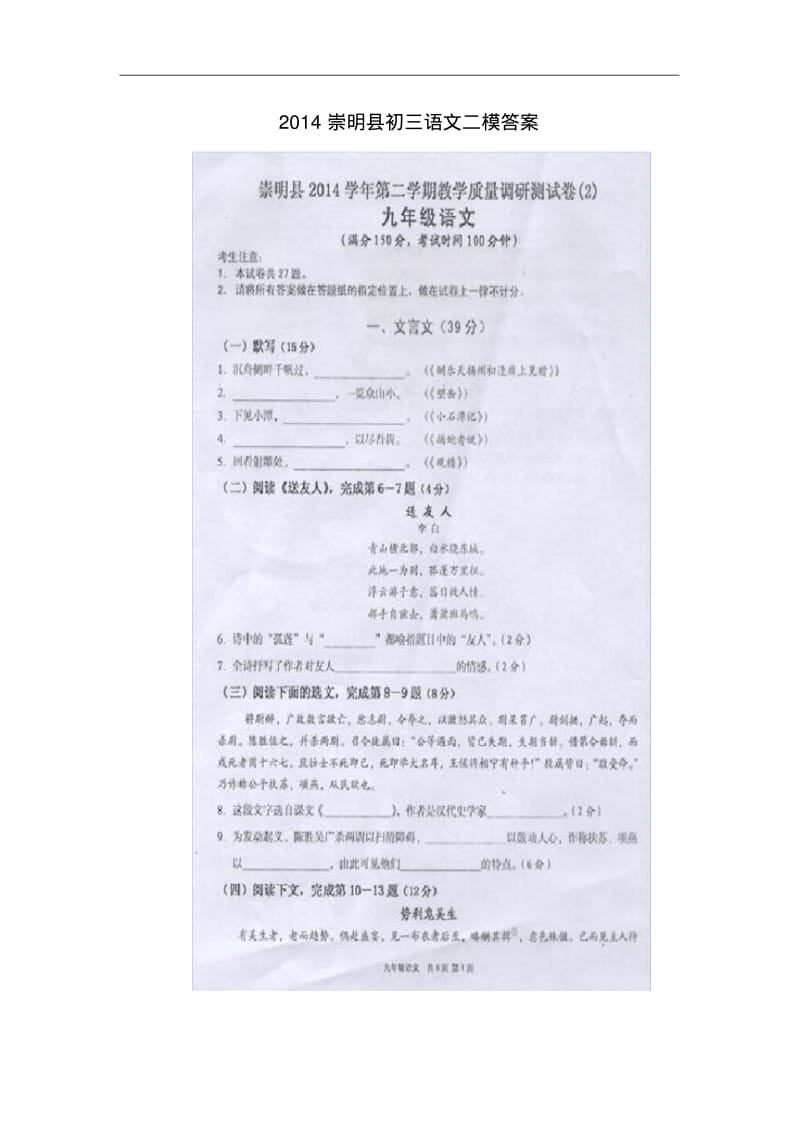 2014崇明县初三语文二模答案.pdf_第1页