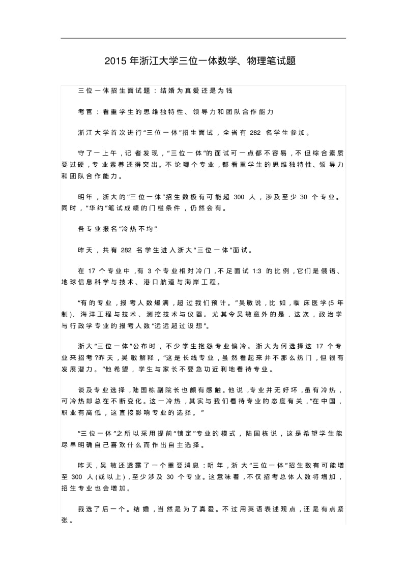 2015年浙江大学三位一体数学、物理笔试题.pdf_第1页