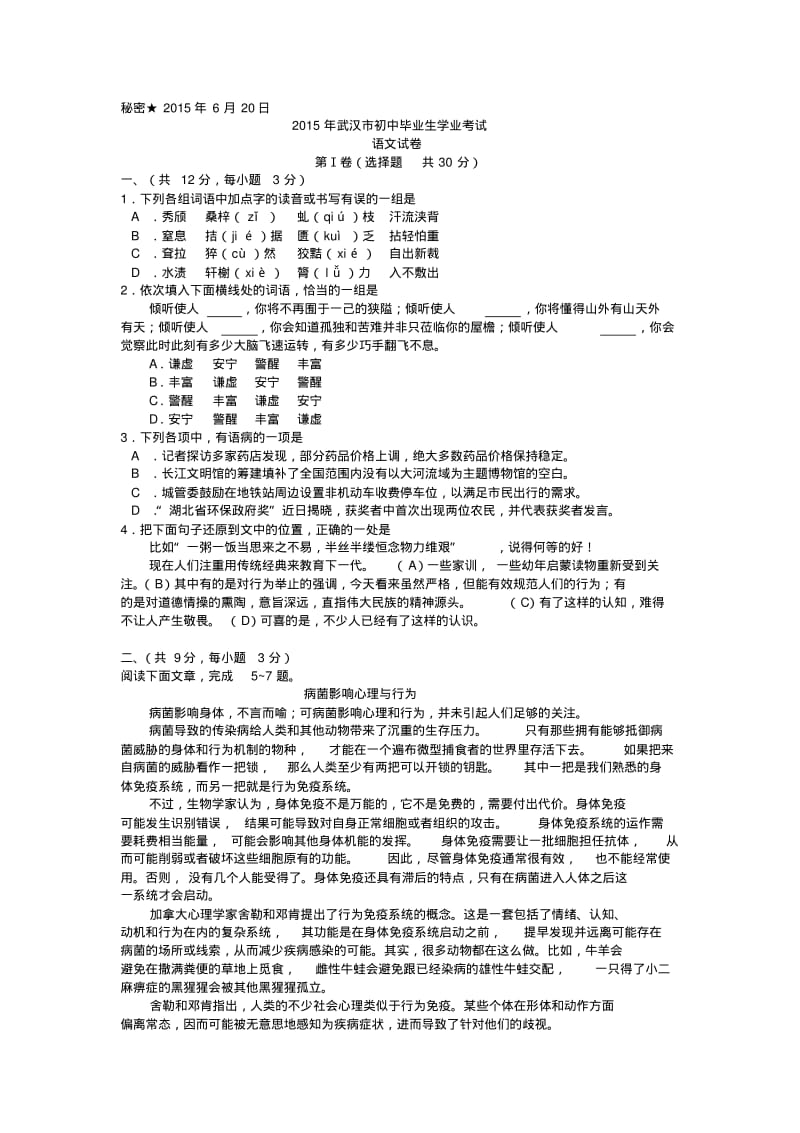 湖北省武汉市2015中考语文试卷(word版,有答案).pdf_第1页
