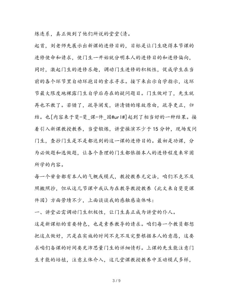 最新（总结范文）之初中语文外出学习总结.doc_第3页