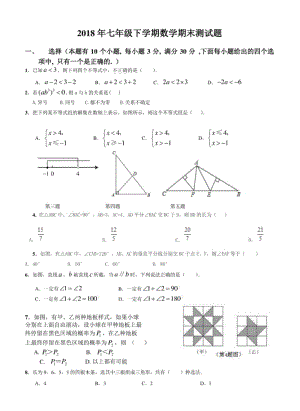 2018年七年级下学期数学期末测试题(较难).pdf