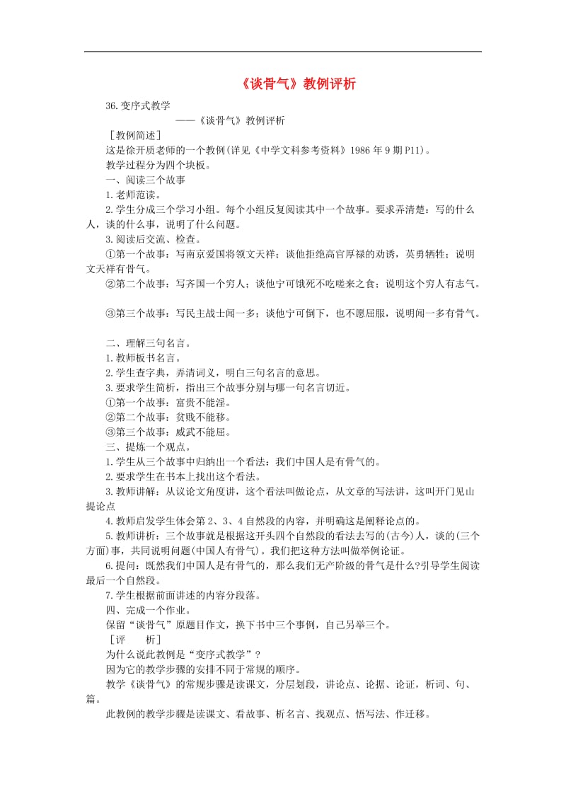 初中语文教例品评100篇(009).doc_第1页