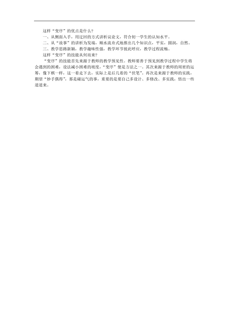 初中语文教例品评100篇(009).doc_第2页