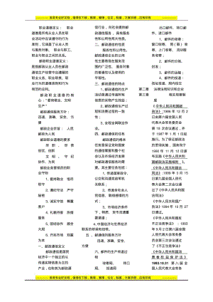 邮政业务营销员(高级)考试知识点.pdf