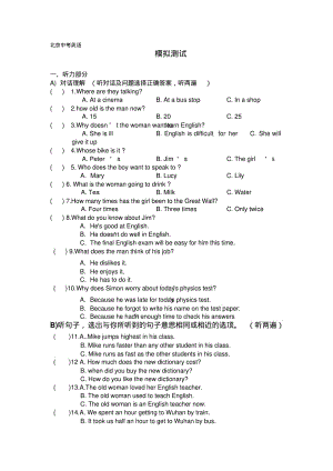 北京中考英语.pdf