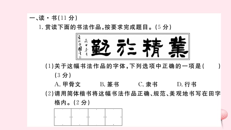 山西专版2019秋八年级语文上册第二单元检测卷课件新人教版.ppt_第2页