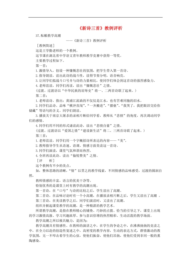 初中语文教例品评100篇3(002).doc_第1页