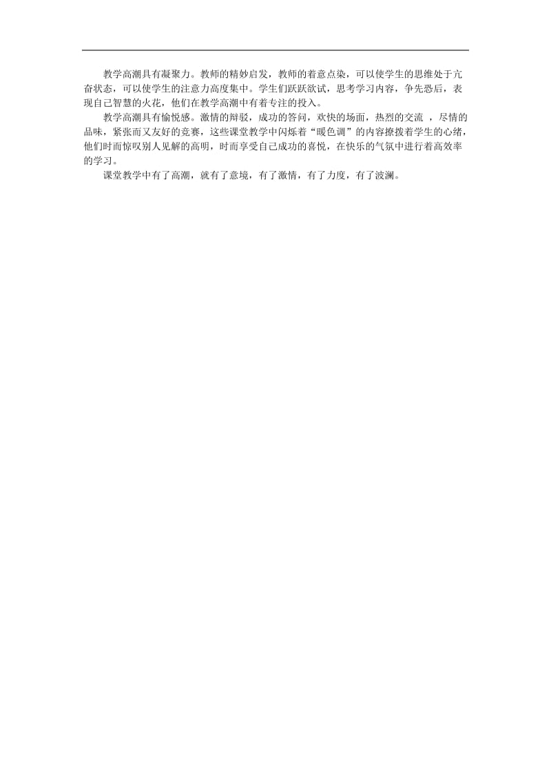 初中语文教例品评100篇3(002).doc_第2页