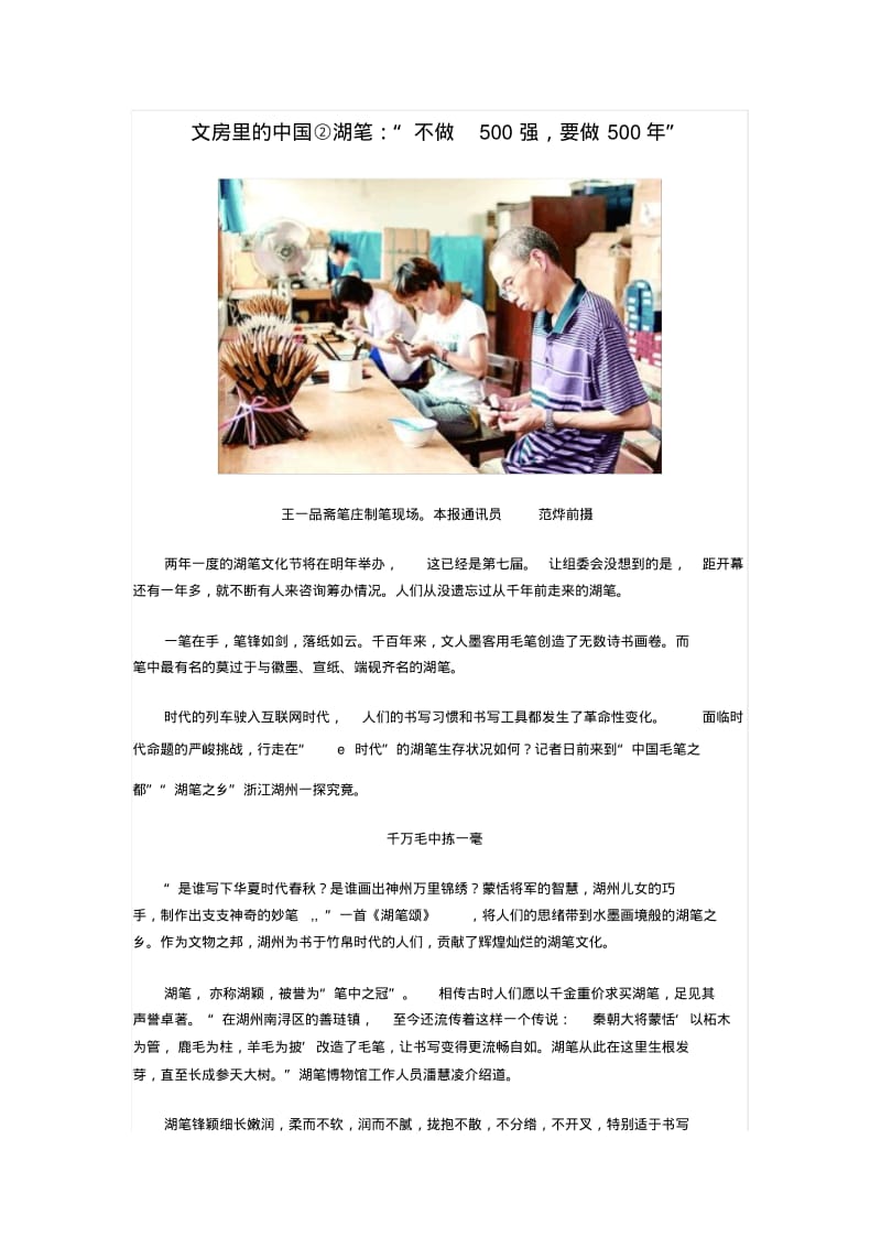 文房里的中国②湖笔.pdf_第1页
