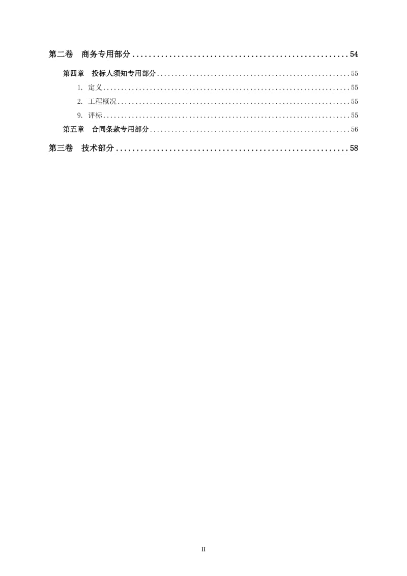 电解海水制氯改造招标文件.doc_第2页