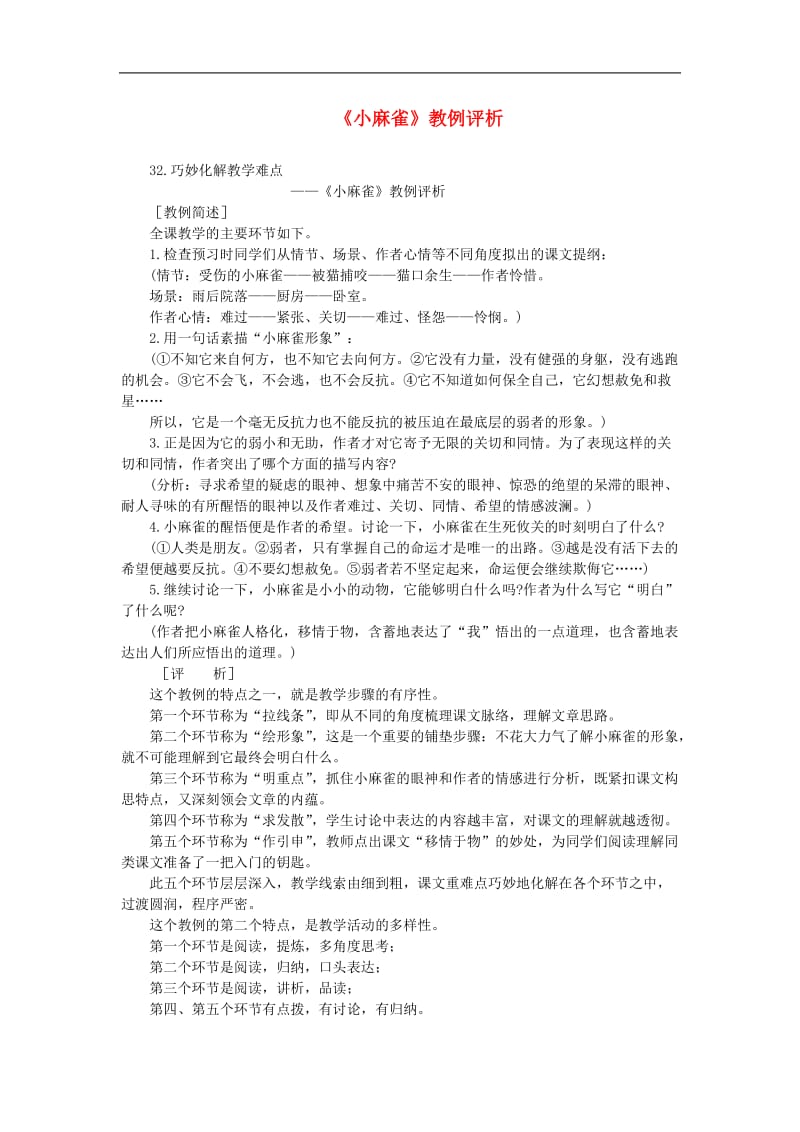初中语文教例品评100篇(005).doc_第1页