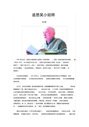 追思吴小如师.pdf