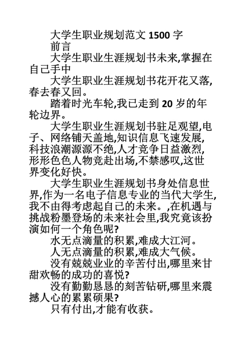 大学生职业规划范文1500字.pdf_第1页