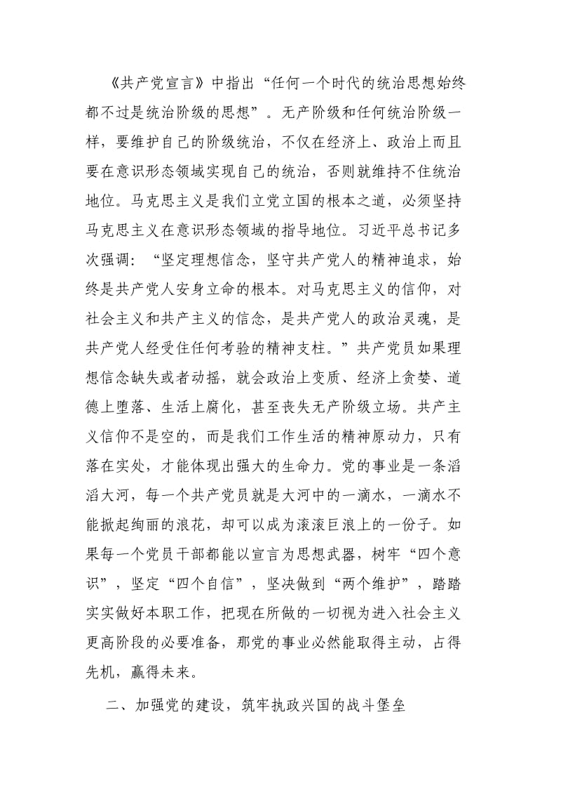 读共产党宣言有感体会4篇.docx_第2页