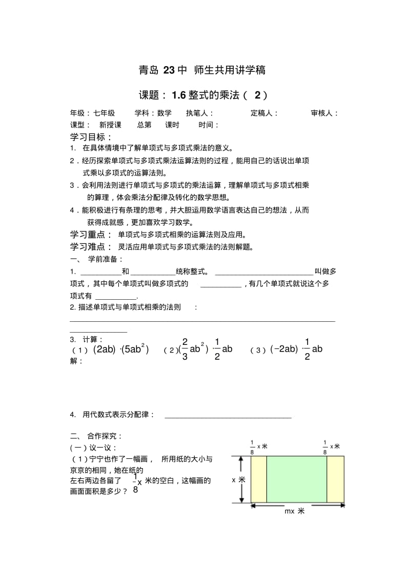 七下数学《整式的乘法》课堂练习.pdf_第1页