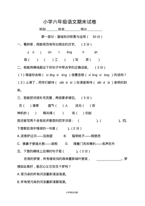 语文练习人教版六年级语文下册期末测试题(10).pdf