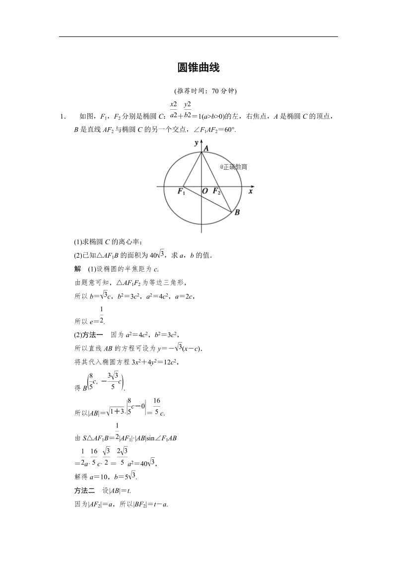 【2020届】高考数学圆锥曲线专题复习：圆锥曲线解答题限时练.doc_第1页