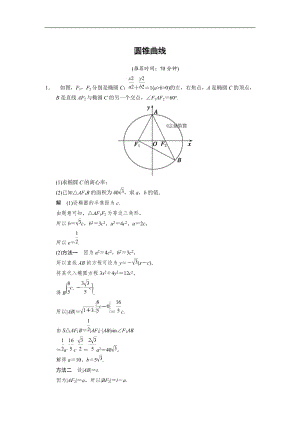 【2020届】高考数学圆锥曲线专题复习：圆锥曲线解答题限时练.doc
