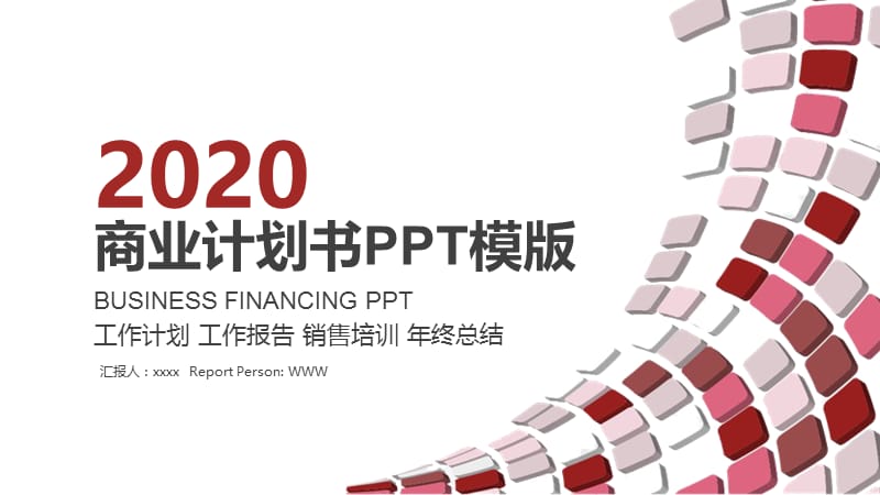 时尚商业计划书PPT创业计划PPT模板 (9).pptx_第1页