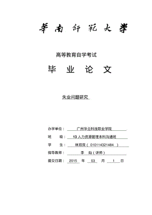 (定稿)林双双-专升本毕业论文解析.pdf