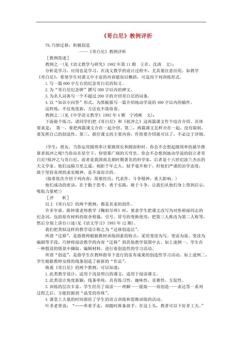 初中语文教例品评100篇(016).doc_第1页