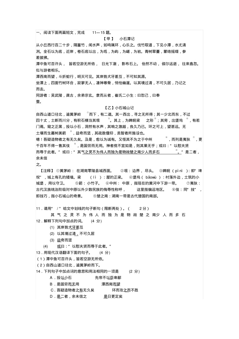 小石潭记比较阅读精选.pdf_第1页