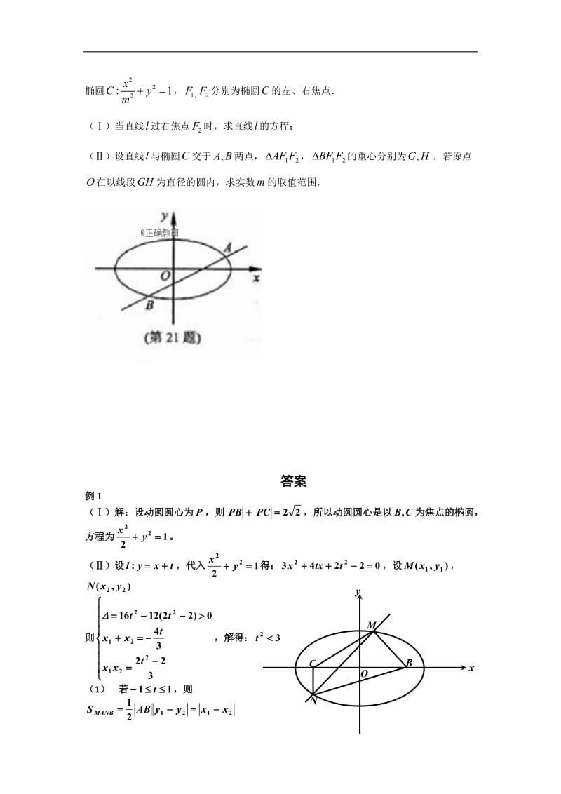 【2020届】高考数学圆锥曲线专题复习：圆锥曲线中的最值和范围问题（高二）.doc_第3页