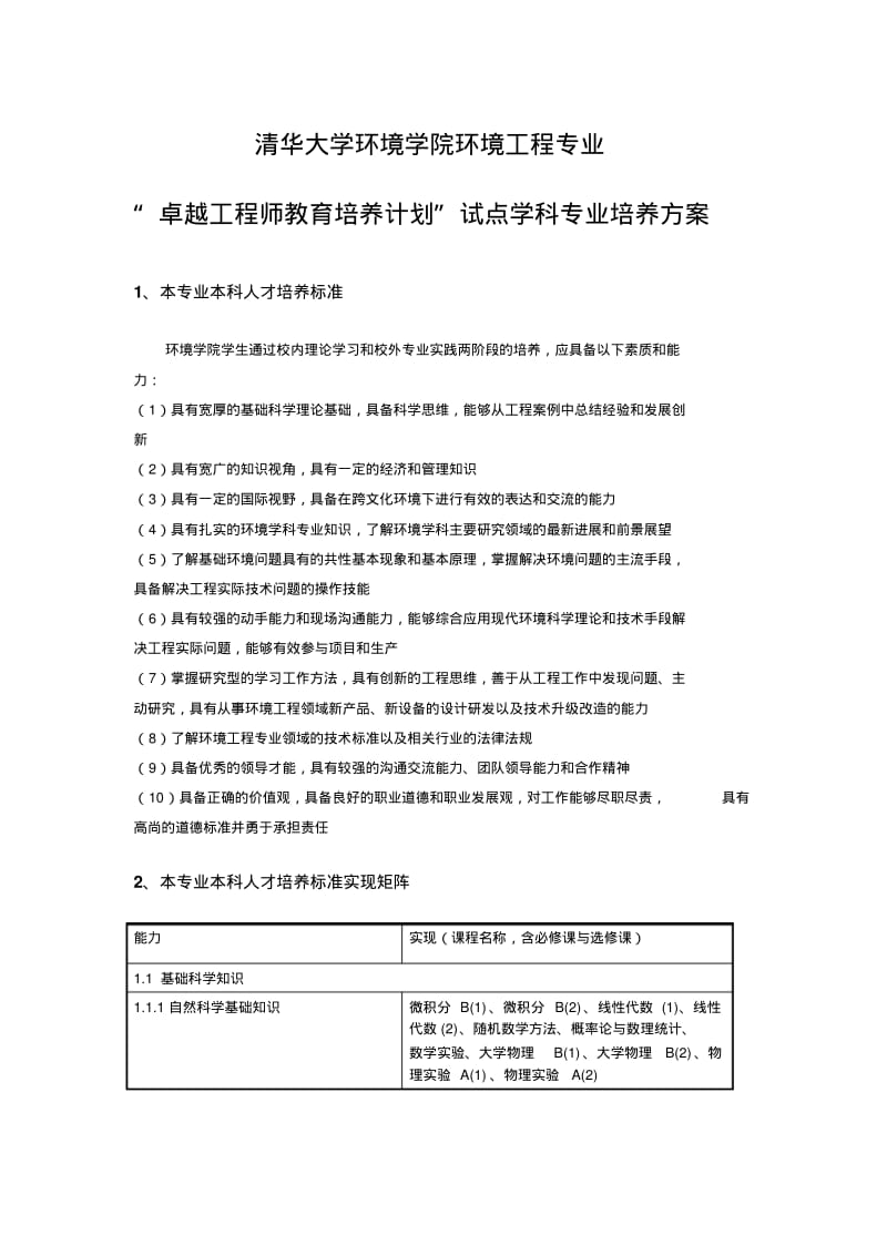 清华大学环境学院环境工程专业.pdf_第1页
