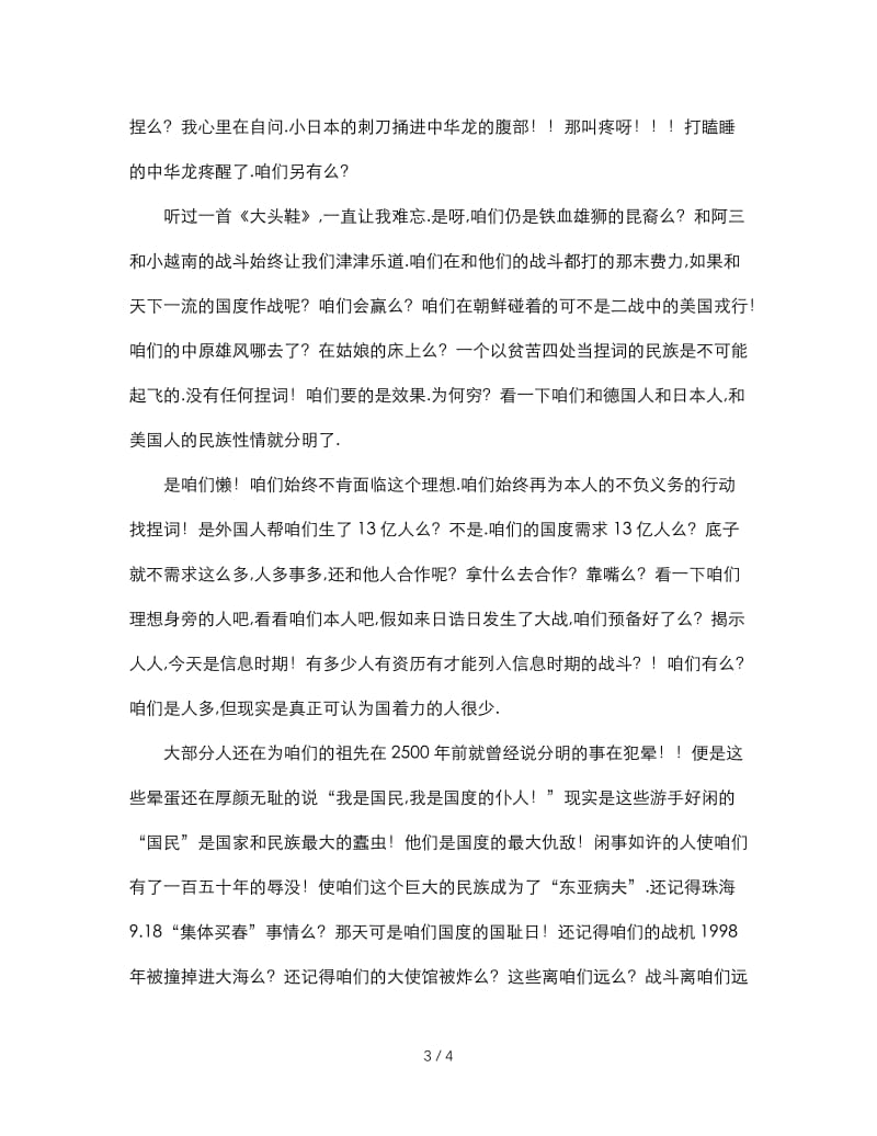 最新（演讲稿）之精选关于我是中国人演讲稿字.doc_第3页
