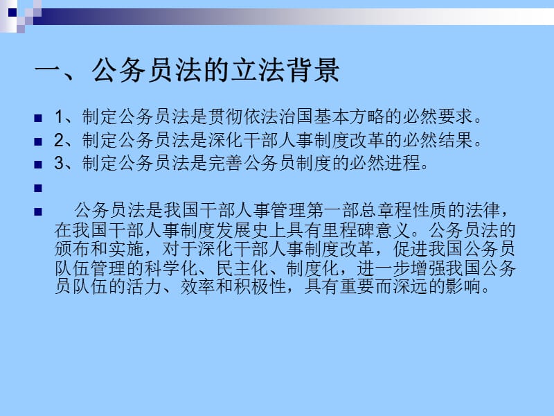 《中华人民共和国公务员法》解读.ppt_第2页