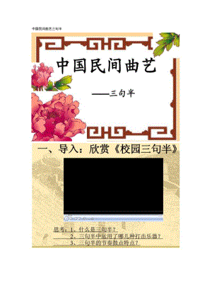 中国民间曲艺三句半.pdf