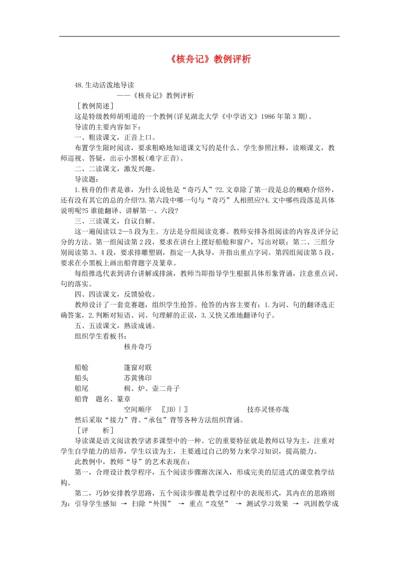 初中语文教例品评100篇(013).doc_第1页
