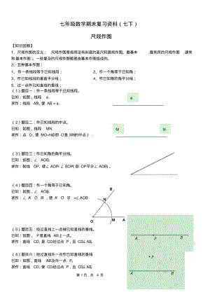 初一数学《尺规作图》学案.pdf