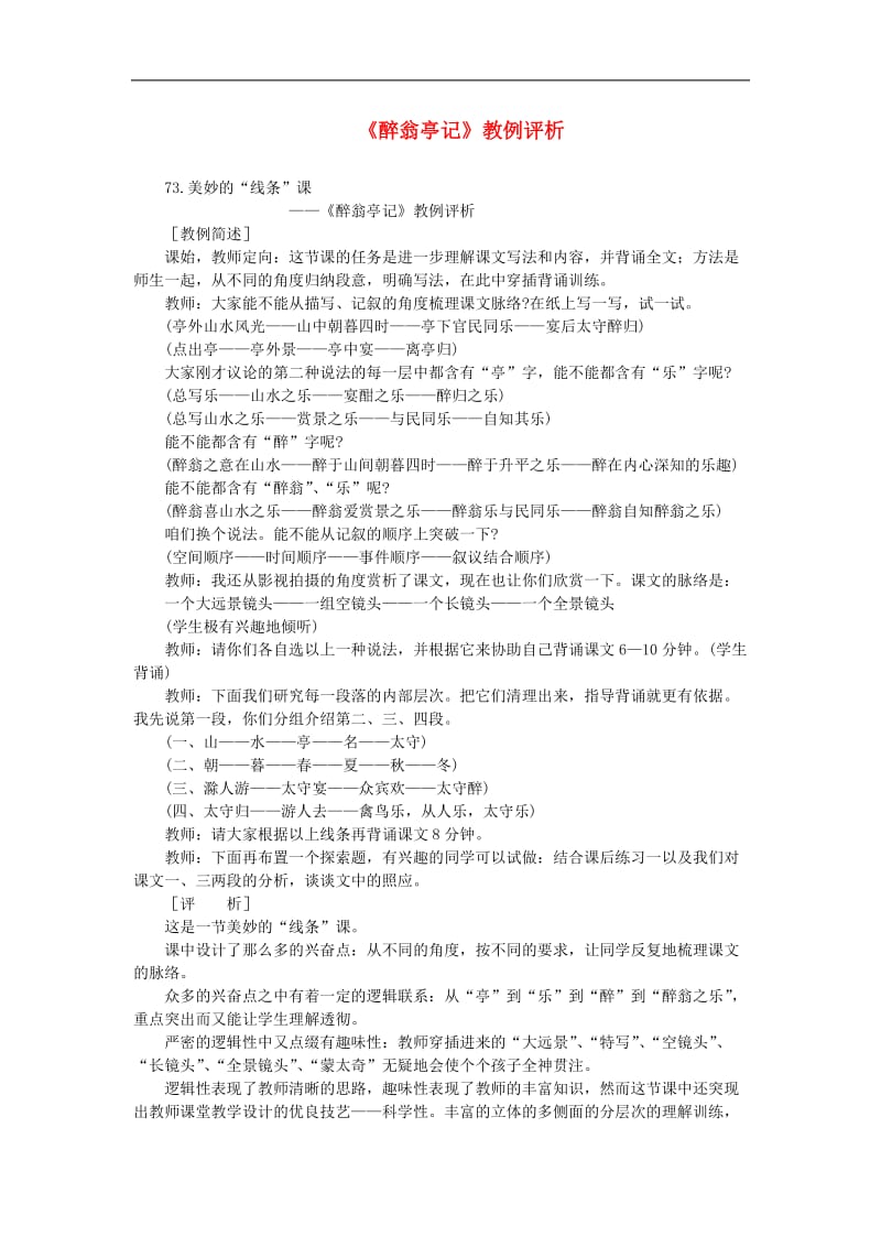 初中语文教例品评100篇7(003).doc_第1页