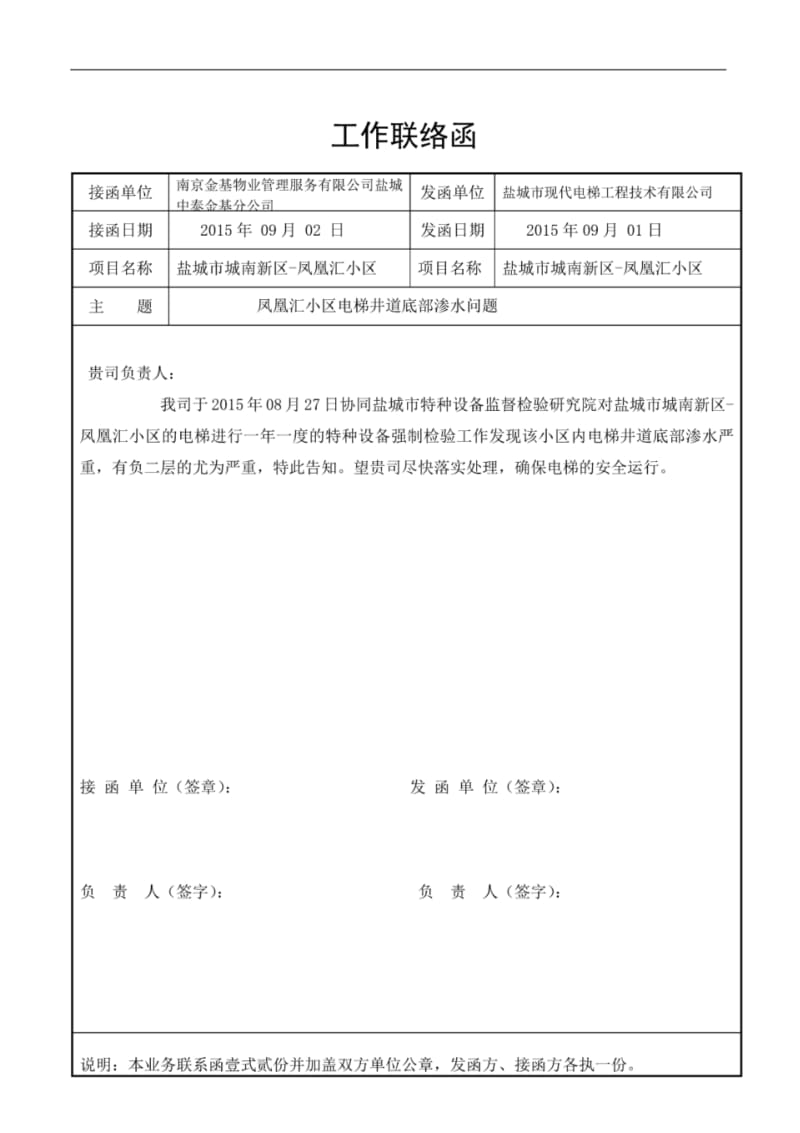 电梯对外工作联络函范本2.pdf_第1页